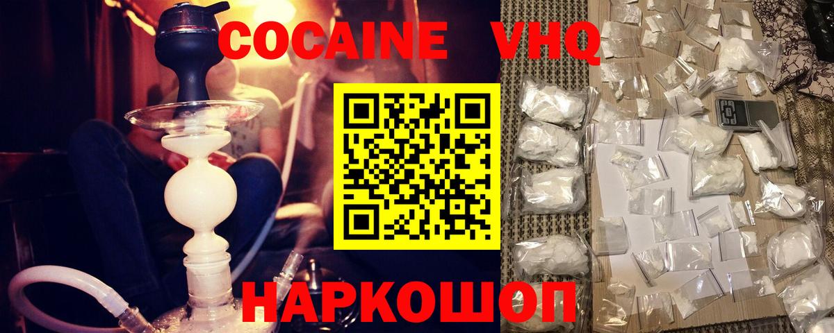 Щёлково  COCAIN 99%  Кокаин  Вход с VPN  КОКАИН Эквадор 