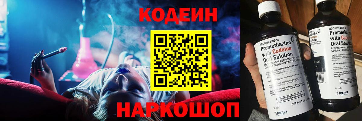 Кодеиновый сироп Lean напиток Lean (лин)  Вход с VPN  Кодеин напиток Lean (лин)  Щёлково 
