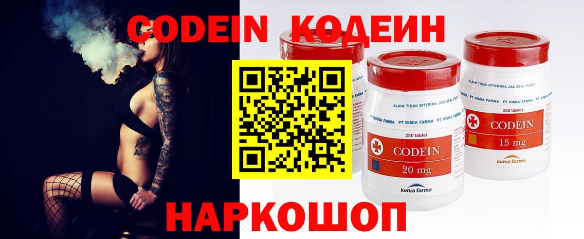 Кодеиновый сироп Lean напиток Lean (лин) Щёлково