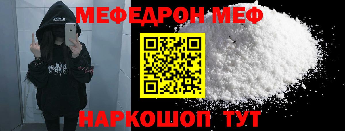 МЕФ VHQ  МЕФ  Щёлково  Вход с VPN  МЕФ мяу мяу  МЕФ 