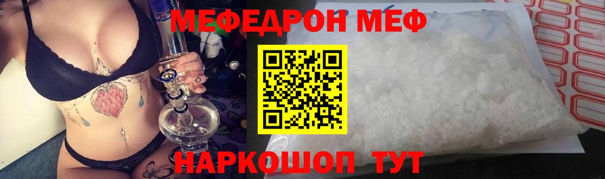 Мефедрон кристаллы Щёлково
