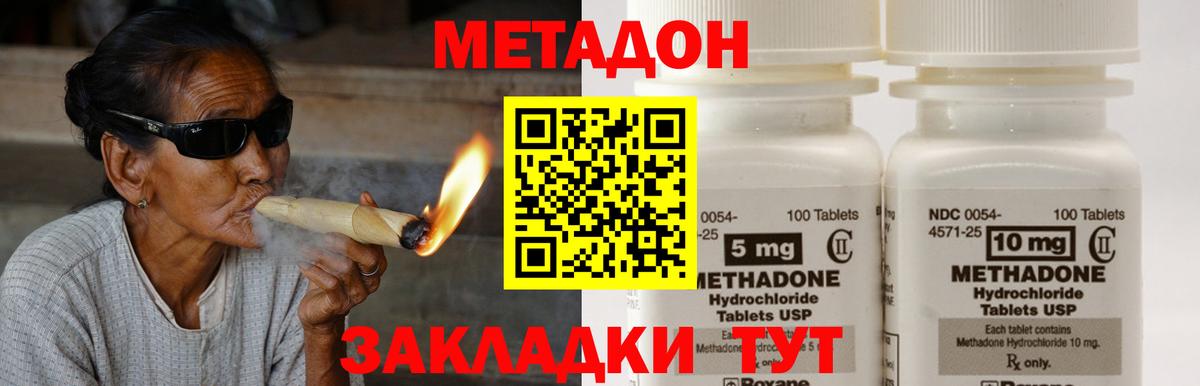 МЕТАДОН methadone  Вход с VPN  Щёлково  omg рабочий сайт  Метадон мёд 