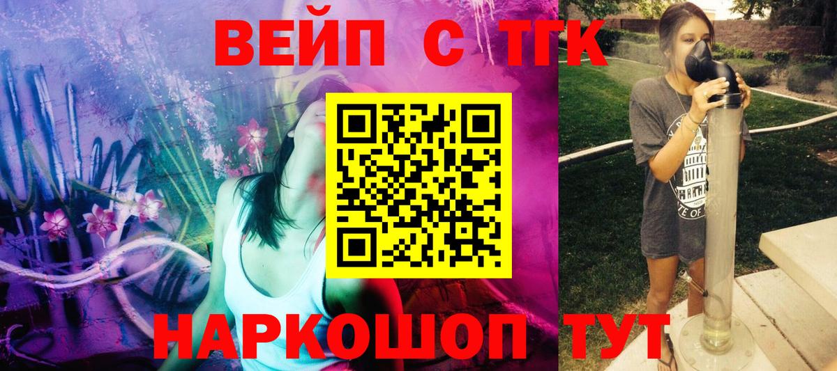 ТГК вейп с тгк Щёлково